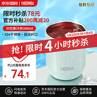 THERMOS 膳魔师 JDH-280MNT 保温杯 280ml 薄荷色