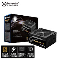 Apexgaming AG750M/850M額定750W850W金牌全模組臺式機電腦主機電源 艾湃電競AG850M金牌全模組