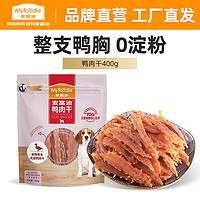 Myfoodie 麥富迪 狗狗零食 寵物零食肉干肉條成犬幼犬通用訓狗獎勵零食 鴨肉干400g