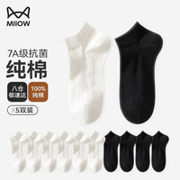 猫人（MiiOW）女士袜子女春夏船袜100%纯棉网眼黑色短筒袜7A抗菌透气吸汗消臭 【女船袜】纯棉透气黑白色-5双