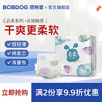 BoBDoG 巴布豆 云柔纸尿裤拉拉裤6包薄款轻薄透气夏季男女宝宝尿不湿