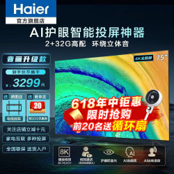 haier海尔lu75c61pro液晶电视75英寸4k