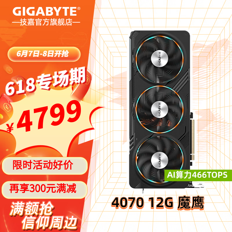 RTX 4070 SUPER  12G 独立显卡 冰猎鹰ICE 2K/4K电脑台式组装机游戏电竞直播剪辑动画AI设计 新上RTX 4070 SUPER 魔鹰OC 12G