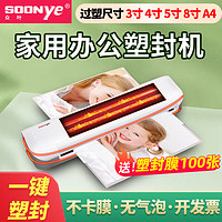 众叶 SOONYE众叶 OL141 A4过胶机小型照片塑封机