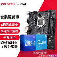 COLORFUL 七彩虹 英特尔（Intel） CPU主板套装i5 10400F 10400F 6核12线程 2.9Ghz