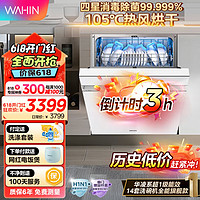 WAHIN 华凌 AIR10 洗碗机 14套