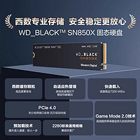 西部數據 黑盤 SN850X NVMe M.2 固態硬盤 1TB（PCI-E4.0）