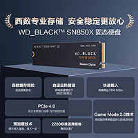 西部数据 黑盘 SN850X NVMe M.2 固态硬盘 1TB（PCI-E4.0）