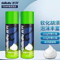 Gillette 吉列 剃須泡沫薄荷大瓶清新檸檬男士手動剃須膏刮胡膏 檸檬泡沫2瓶裝