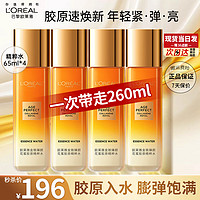 L'OREAL PARIS 欧莱雅爽肤水胶原水精华