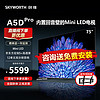 SKYWORTH 创维 电视75A5D Pro 75英寸内置回音壁MiNi LED电视