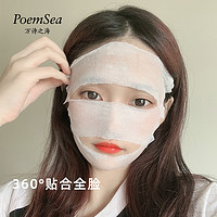 Poemsea木乃伊湿敷化妆棉绷带湿敷脸可拉伸省水