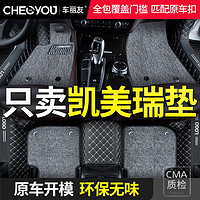 CHELIYOU 車麗友 適用于18-24款豐田凱美瑞腳墊全包圍八代專用汽車墊