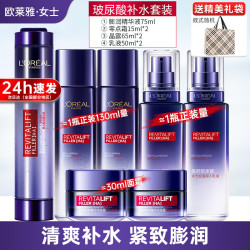 欧莱雅(loreal)套装护肤品女士玻色因水乳补水保湿紧致礼盒化妆品全套