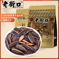 老街口 瓜子 焦糖味 400g*3袋