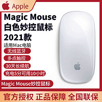 百億補貼：Apple 蘋果 Magic Mouse/妙控鼠標-銀色 適用MacBook藍牙鼠標