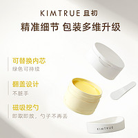 KIMTRUE 且初 卸妆膏深层清洁脸部眼唇温和土豆泥