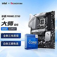 intel 英特尔 ASUS 华硕 intel 英特尔 13代 i713700KF 13700K 搭华硕B660 Z790主板CPU套装 华硕 PRIME Z790-P DDR5 i7 13700KF 16核24线程 无核显