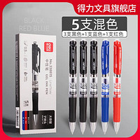 deli 得力 中性笔 按动笔黑色学生用0.5子弹头红笔签字笔刷题笔考试顺滑水笔