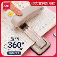 deli 得力 360度可旋轉訂書機 學生大號釘書機多功能辦公訂書器省力重型加厚