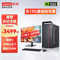 LENOVO联想电脑台式主机全套整机酷睿i5独立显卡游戏娱乐设计师商务家用办公企业采购天逸510S升级异能者 I5-11400F(4G独显)+27英寸显示器 16G内存+1TB固态 