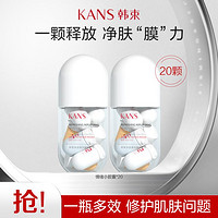 KANS 韩束 情绪小胶囊面膜清洁补水保湿焕亮涂抹式修护面膜