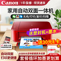 Canon 佳能 MG3680无线多功能