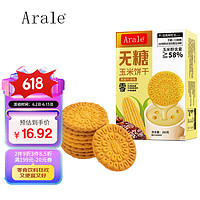 Arale 无糖玉米饼黑椒牛排味260g/盒 办公下午茶儿童出游野餐休闲零食