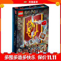 乐高（LEGO）76409 格兰芬多学院旗帜 哈利波特系列 玩具积木  