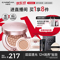 CARSLAN 卡姿兰 蜗牛气垫bb霜升级版水润遮瑕保湿持久02#柔缎色