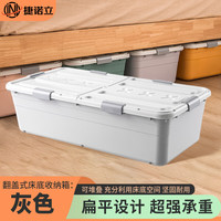 捷诺立（JNL）N92407床底收纳箱衣物整理箱扁平储物盒无轮小号灰色41*30*11