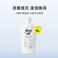 frei ol 芙爱 freiol福来匀净保湿身体乳按摩精华油美肤身体油200ml