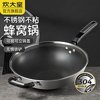 炊大皇 CG34XQ 炒锅(34cm、不粘、钢)