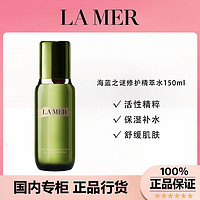 百億補貼：LA MER 海藍之謎 精萃水150ml補水保濕修護滋潤精華液精華水