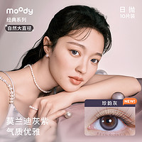 moody 经典系列 日抛软性亲水接触镜 #丝绒棕