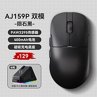 AJAZZ 黑爵 AJ159三模游戲鼠標原相PAW3950鼠標約56g輕量化AJ159P 隕石黑