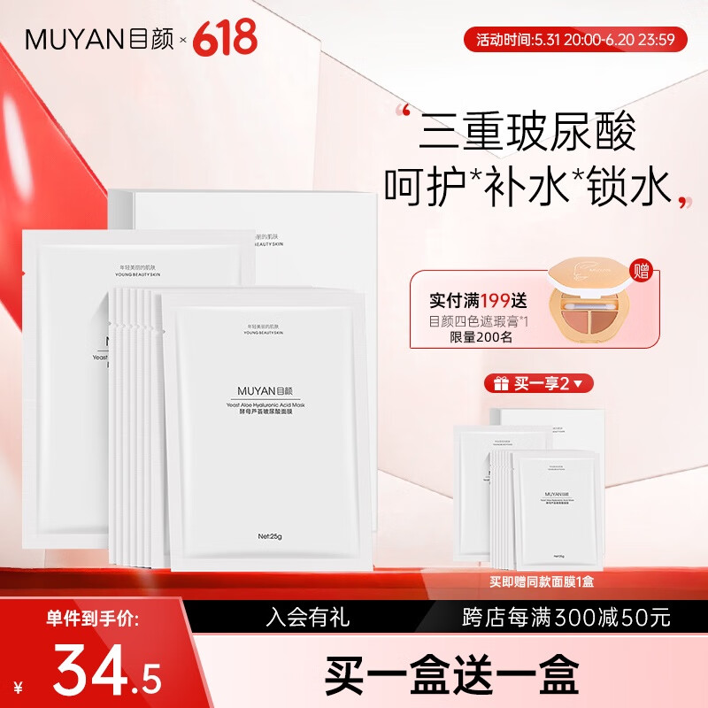  MUYAN/目颜 补水调理肌肤 玻尿酸面膜  25ml*5片