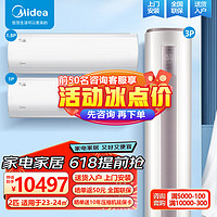 Midea 美的 空调柜挂套装XHCⅡ YH200(1)A 新一级能效 冷暖两用 变频节能 35XHC1Ⅱ+26XHC1Ⅱ+72YH200