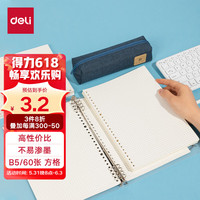 得力 文具B5/60张活页本替芯 26孔方格 单本装 NB560-2 方格B5/60张