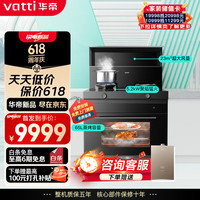 华帝 集成灶蒸烤炸一体 集成灶一体式 23m³变频瞬吸 5.2kW猛火爆炒 烟灶套装 i30Y31天然气 左烟道