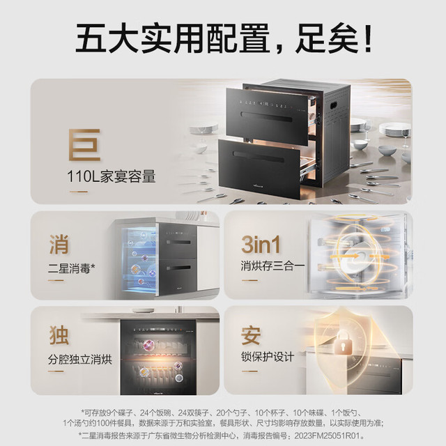 万和 消毒柜家用 嵌入式 110L三层大容量二星级消毒柜ZTD110Q-D6