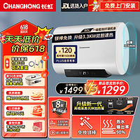 CHANGHONG 长虹 80升双胆扁桶家用储水式电热水器3.3KW一级能效 B80PD8