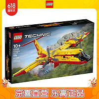 乐高（LEGO）42152 消防飞机 科技系列男女拼插积木 