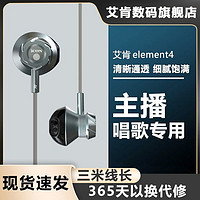 iCON 艾肯 element4艾肯主播监听声卡耳机直播电脑专用有线3米长不带麦