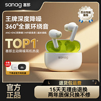 百億補貼：SANAG 塞那 藍牙耳機ANC主動降噪真無線入耳式運動游戲用T80SPRO