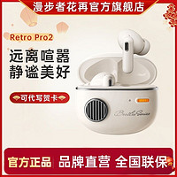 EDIFIER 漫步者 花再Retro Pro2正版2024無線藍牙耳機入耳式男女生運動新款