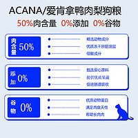 ACANA 爱肯拿 成犬幼犬无谷鸭肉梨清热祛火狗粮11.4k临期24.8