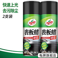 Turtle Wax 龟牌 硬壳表板蜡塑料件翻新剂仪表盘汽车内饰上光防尘 硬壳表板蜡2瓶