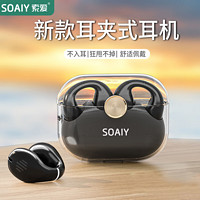 SOAIY 索爱 GK6无线蓝牙耳机夹耳式不入耳2024新款持久续航运动跑步防掉