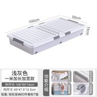 适邻床底收纳箱带轮衣服滑轮整理箱玩具书籍储物箱床底箱宿舍大容量 灰色